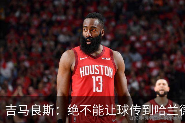 吉马良斯：绝不能让球传到哈兰德脚下，希望对位厄德高时能占上风